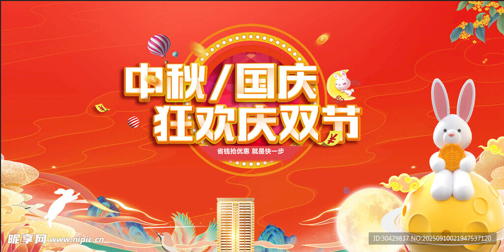 中秋节国庆节