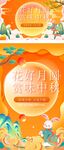 中秋节 