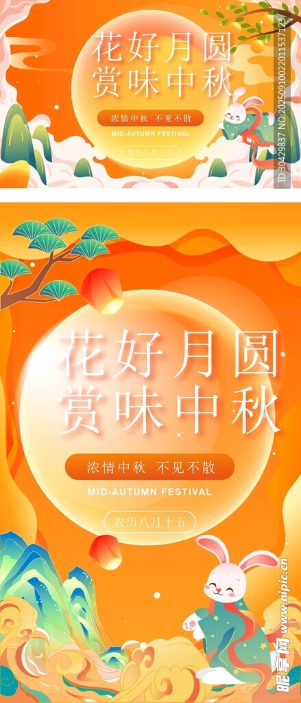 中秋节 