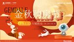 金秋购房节