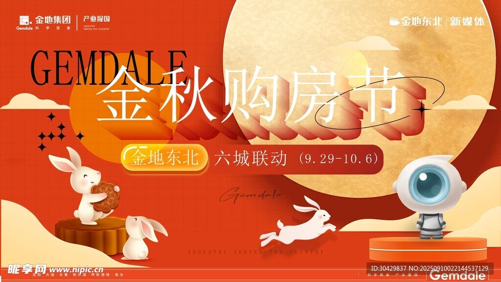金秋购房节