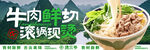 牛肉米线