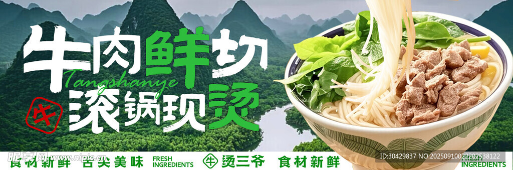牛肉米线