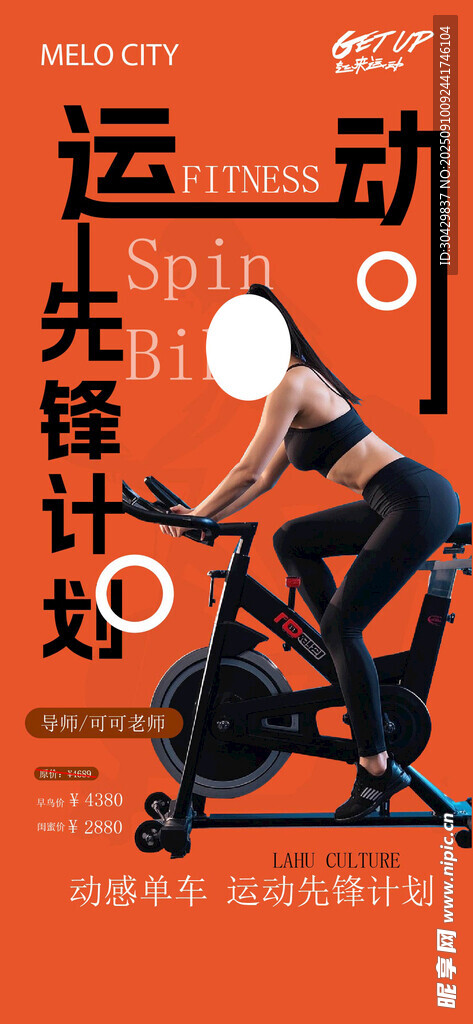 动感单车 