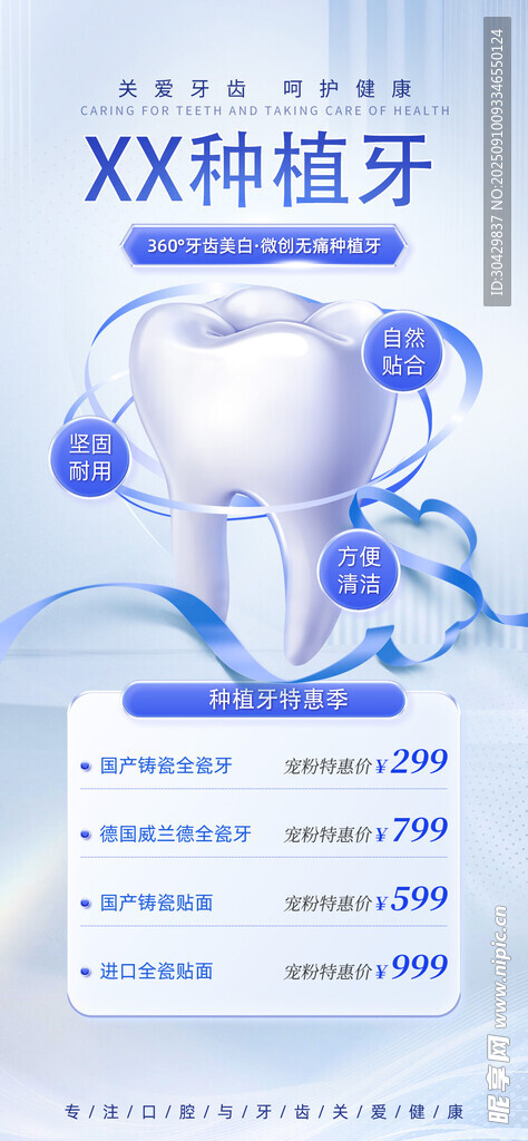  牙科海报