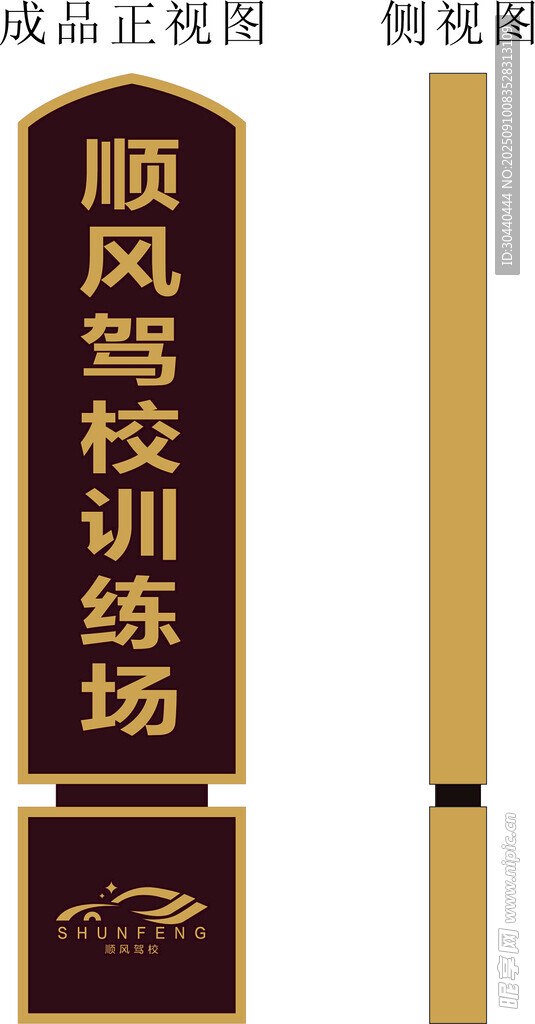 顺风驾校训练场标识牌
