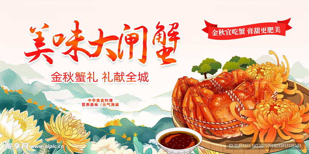 美味大闸蟹