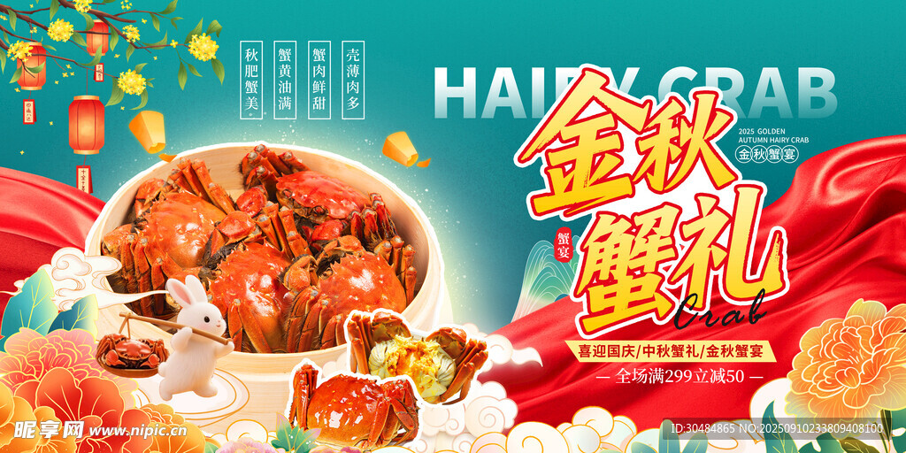 大闸蟹