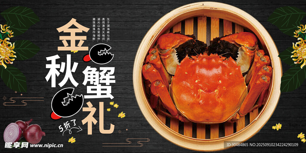 大闸蟹
