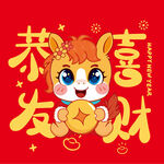 萌马贺岁喜迎发财