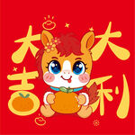 可爱小马送大吉大利祝福