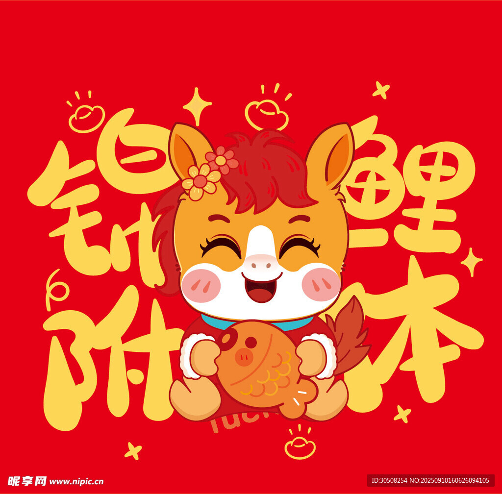 锦鲤招财卡通形象贺图