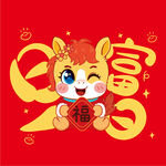 萌马贺岁福运满满