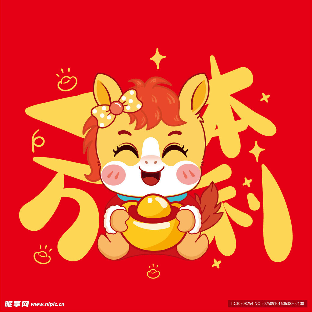萌马送福开启新年好运