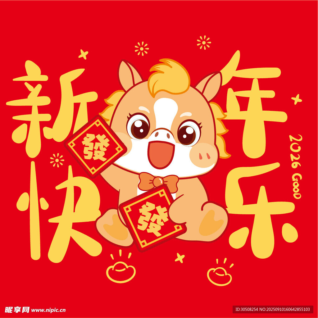 马年新春快乐插画