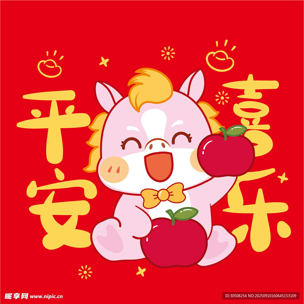 萌马贺岁平安喜乐