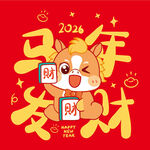 2026马年萌趣发财插画