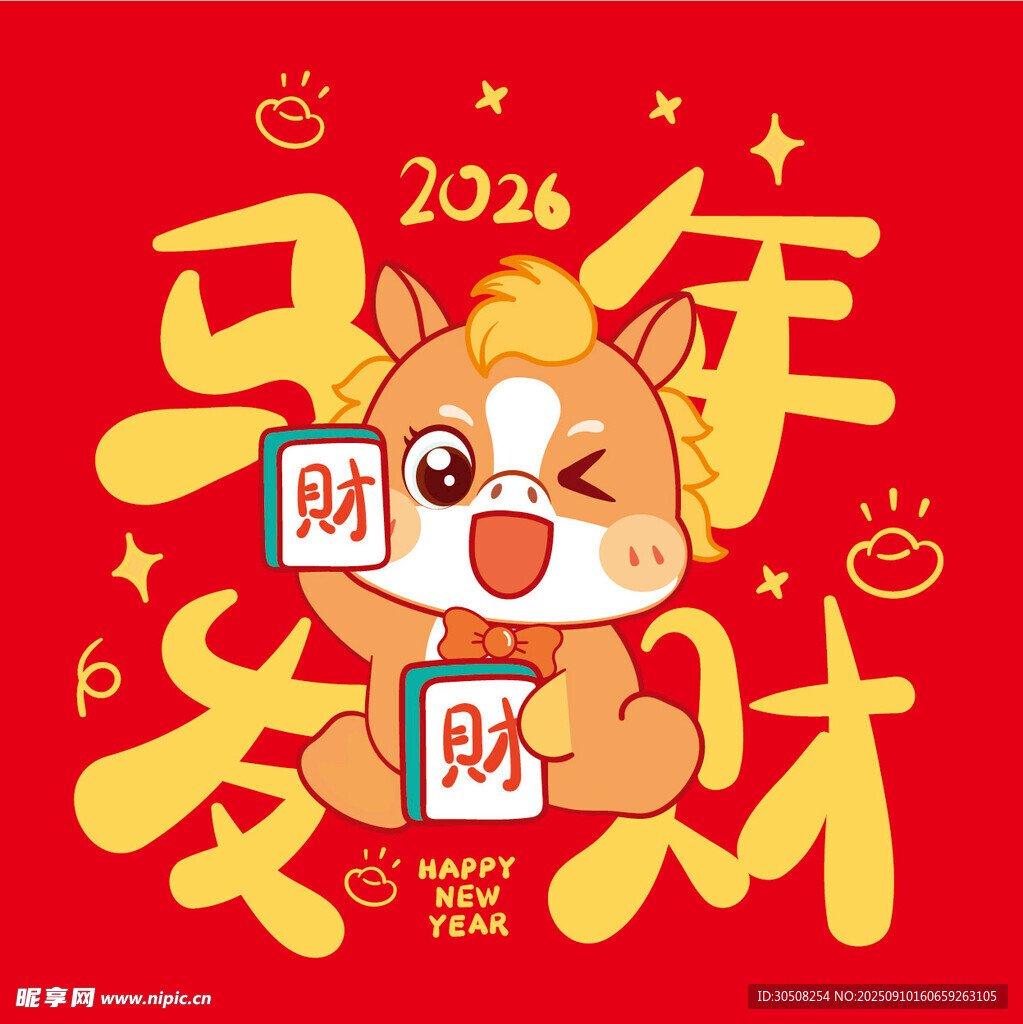 2026马年萌趣发财插画
