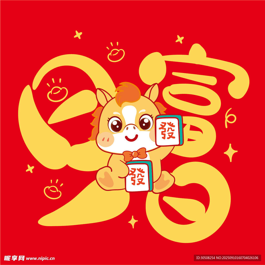 萌马贺喜福气满满