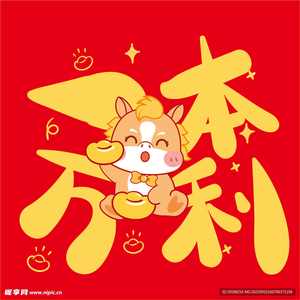 萌马贺岁送大利