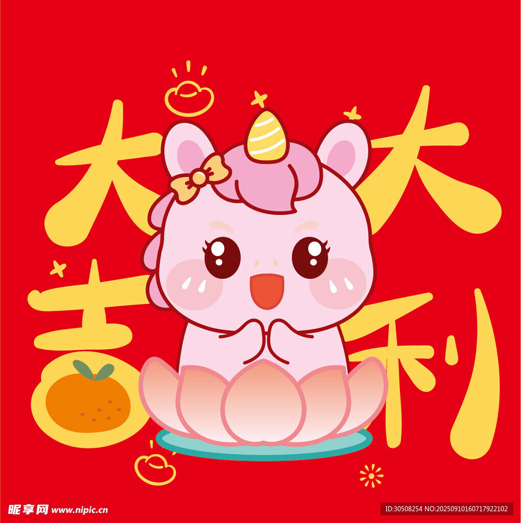 可爱萌马送大吉大利祝福
