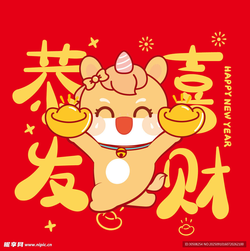 恭喜发财卡通萌马贺岁图