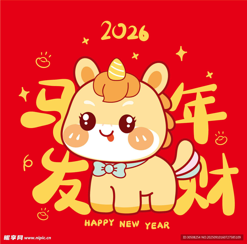 2026马年可爱小马贺岁图