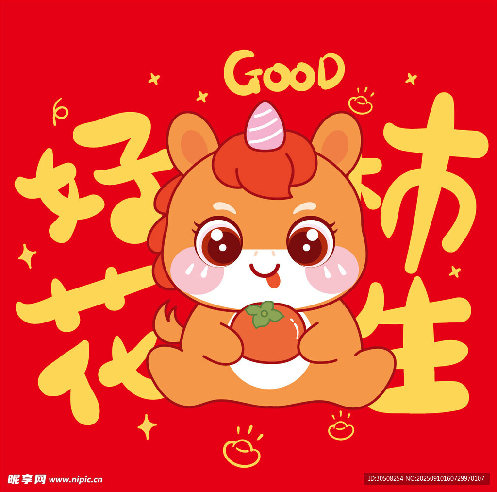 萌趣小马祝好运连连