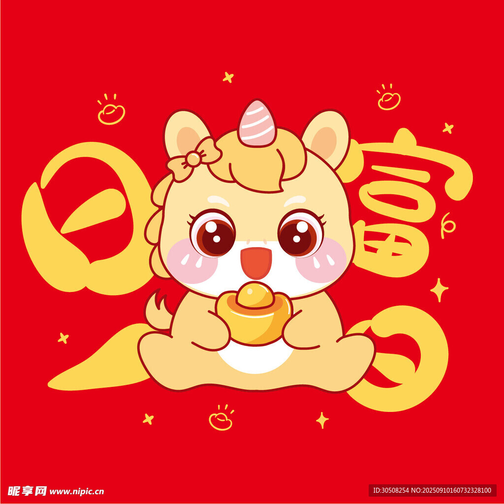 萌趣福马贺岁图