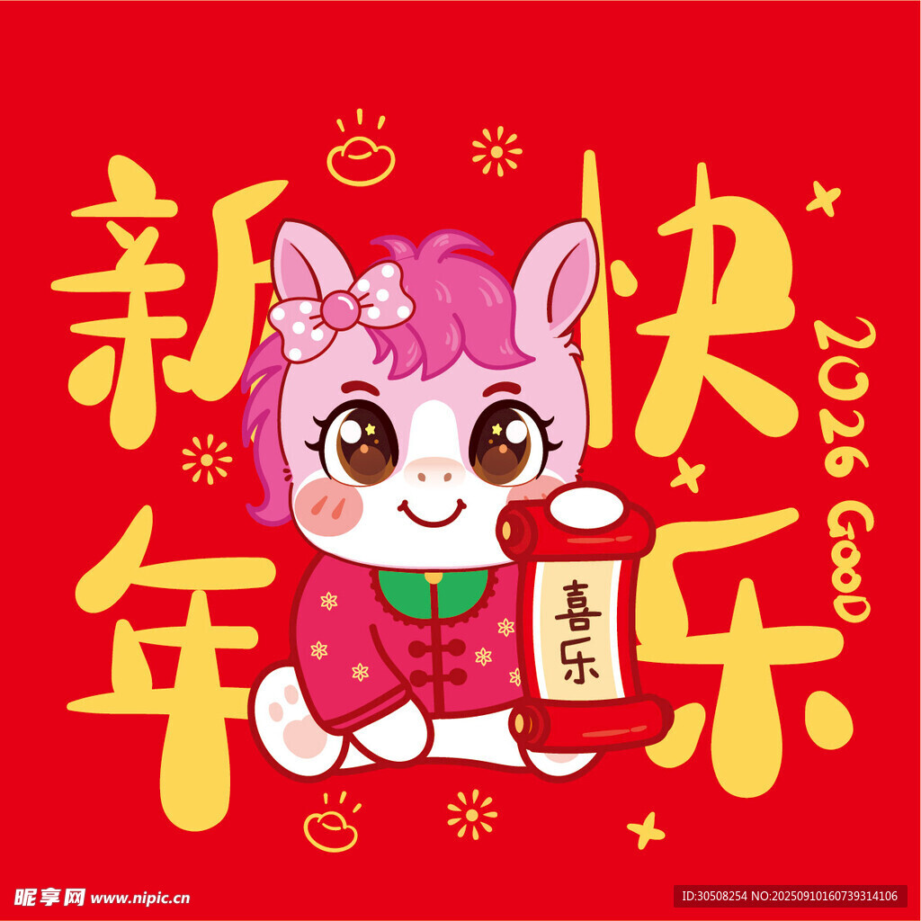 新年卡通小马送祝福