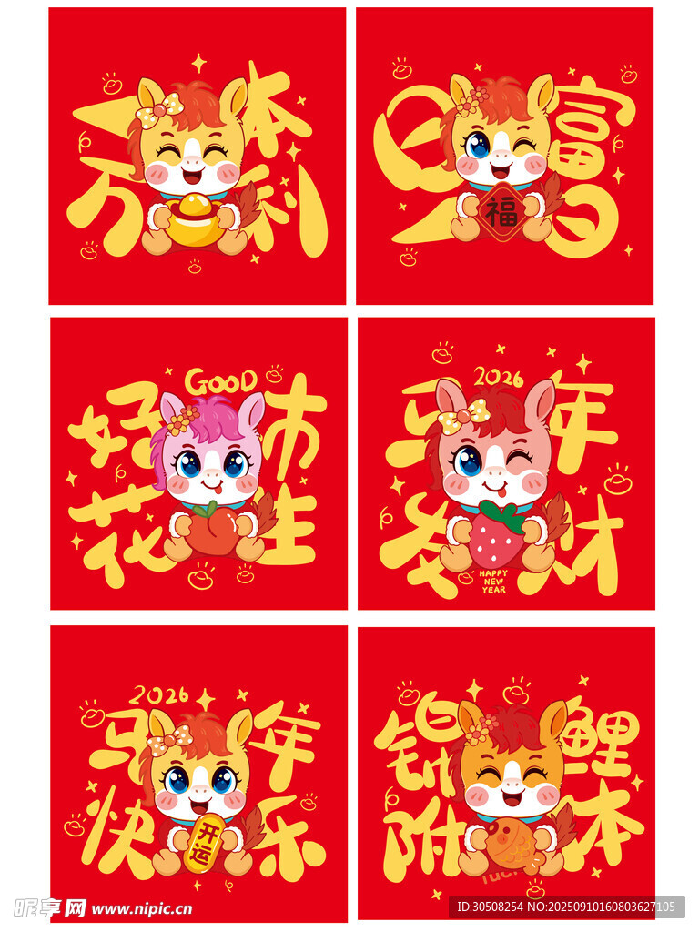 马年新春喜庆装饰图案