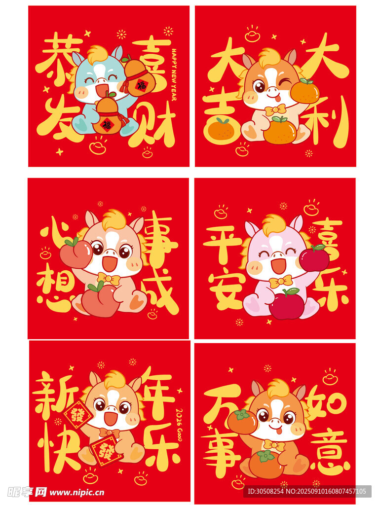 新年喜庆卡通祝福对联图片