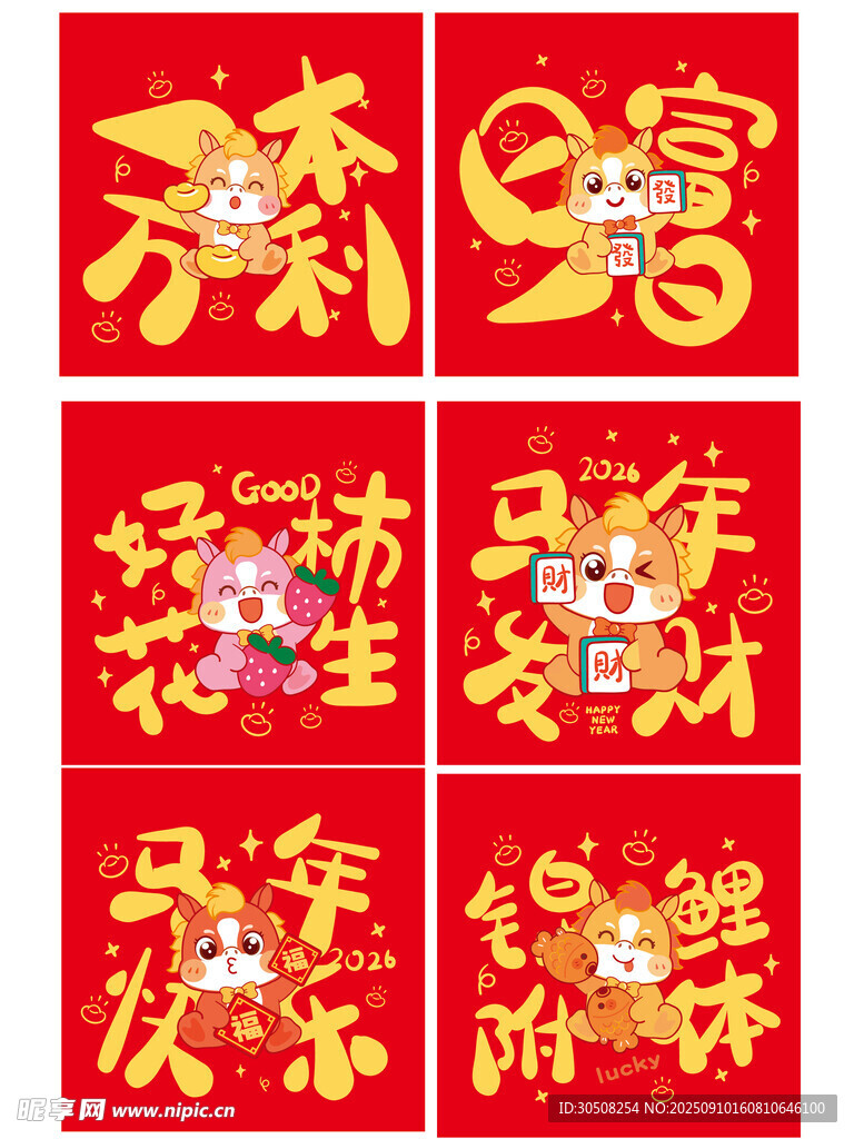 喜庆马年新春装饰图案