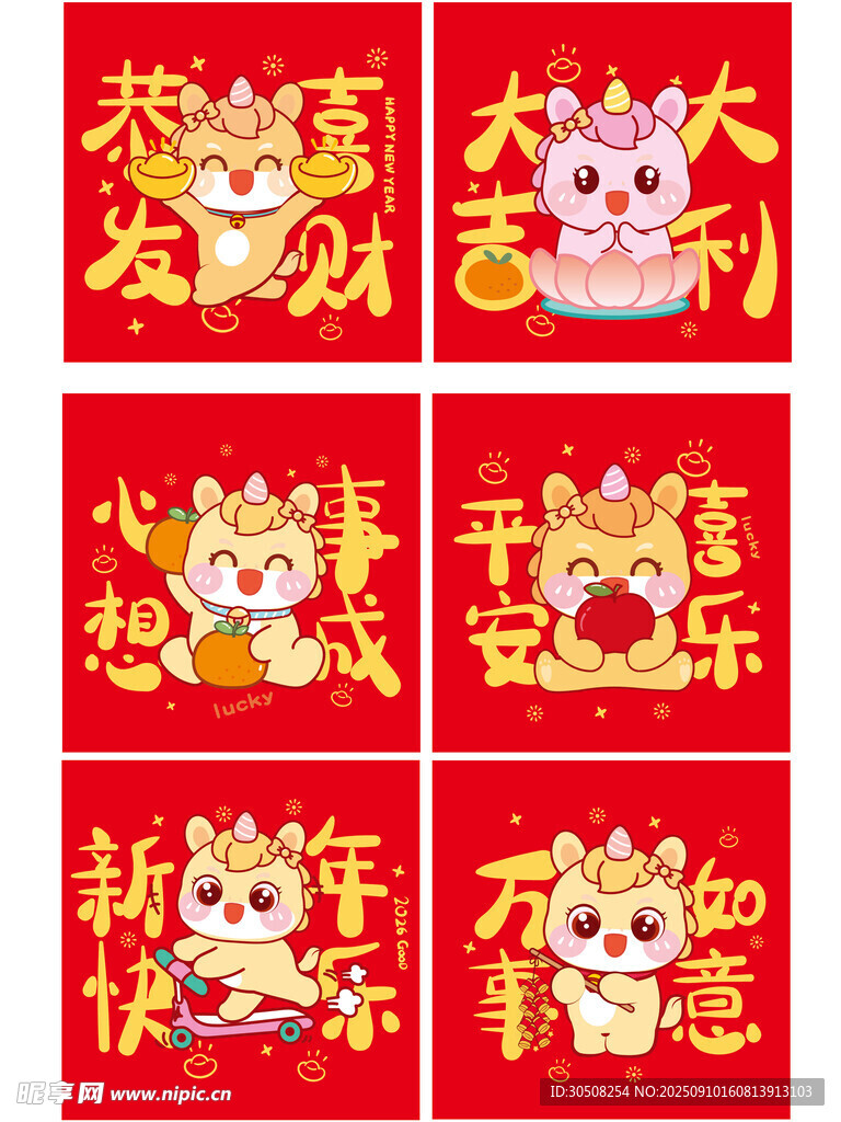 马年喜庆祝福对联图片
