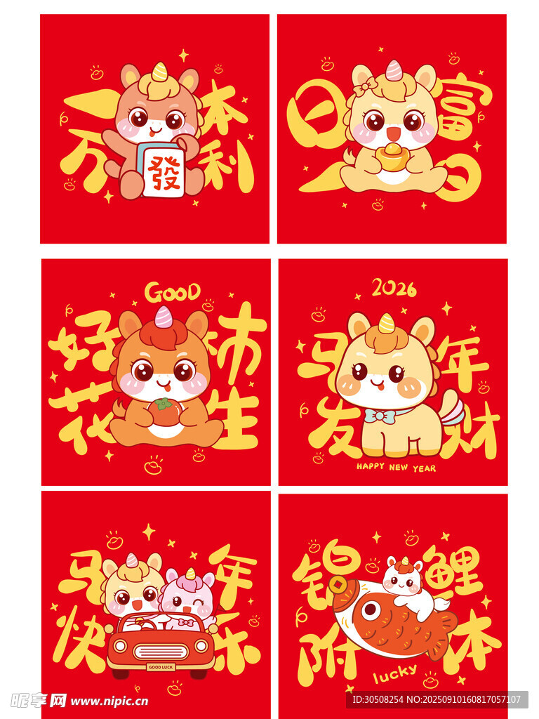 马年喜庆祝福图案集合