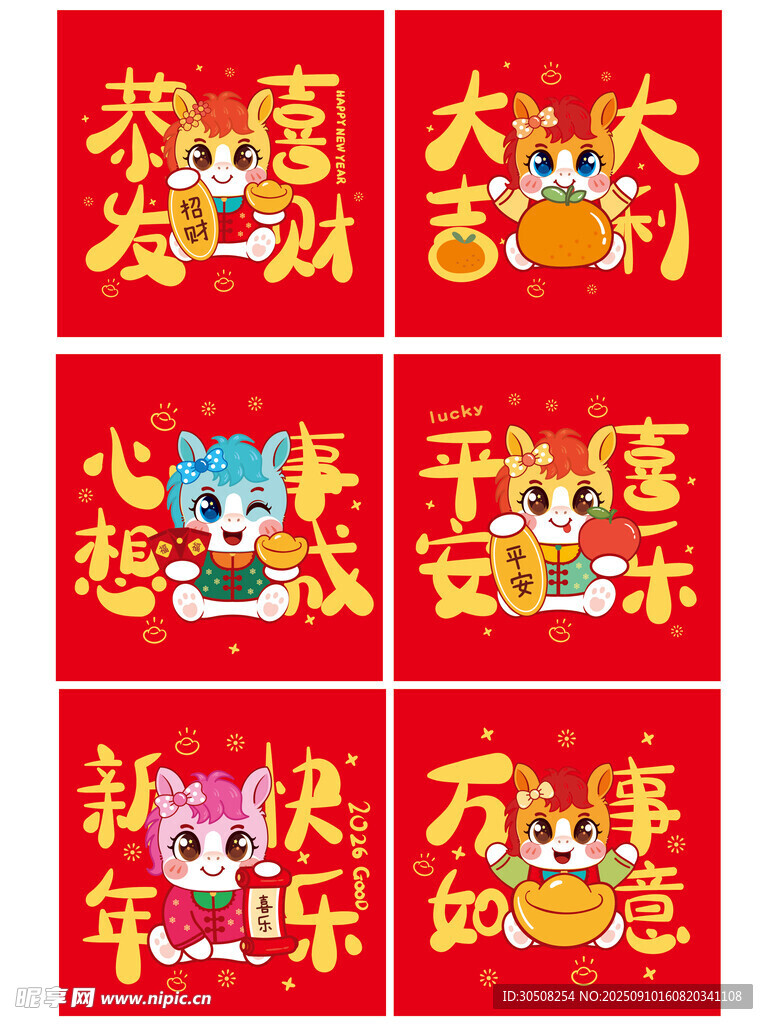喜庆马年新春祝福对联图