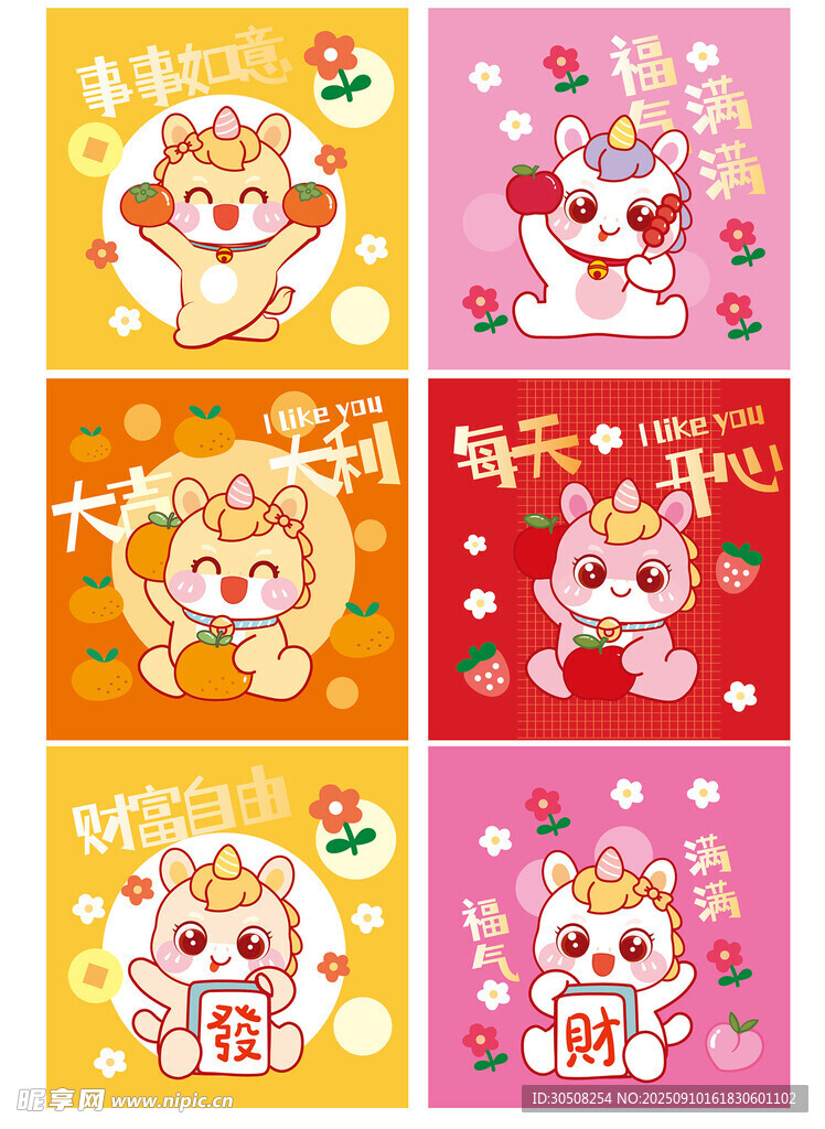 可爱招财小马新年主题插画