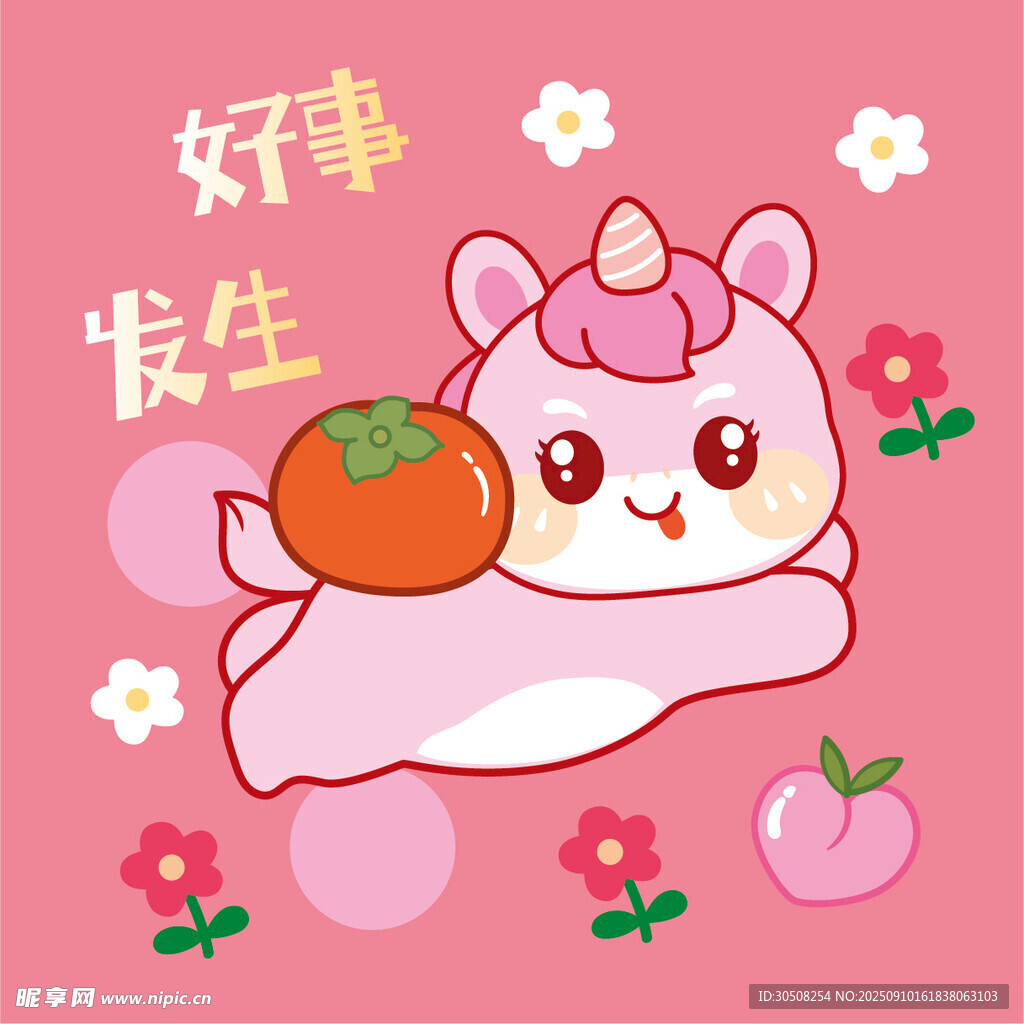 萌马携福好事发生