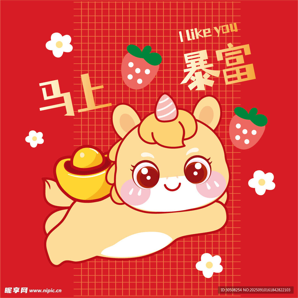 马上暴富可爱萌宠插画