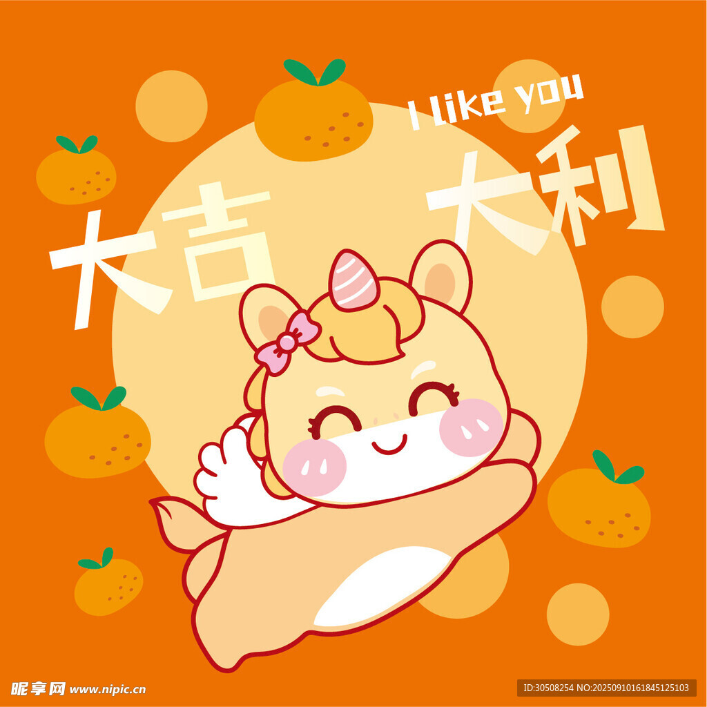 可爱萌趣小马贺大吉大利