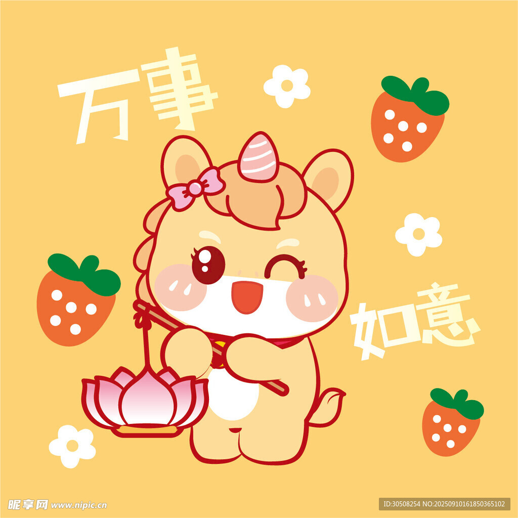 可爱马年形象送万事如意