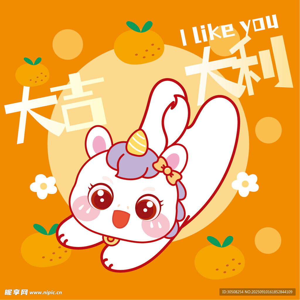 可爱萌马送大吉大利祝福