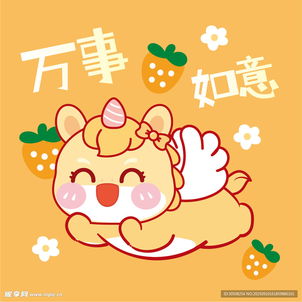 萌趣飞天小马送万事如意