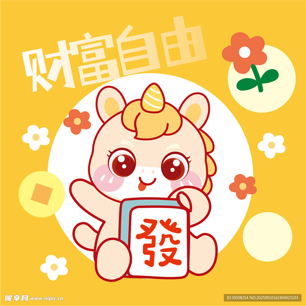 可爱萌宠举牌迎财富自由