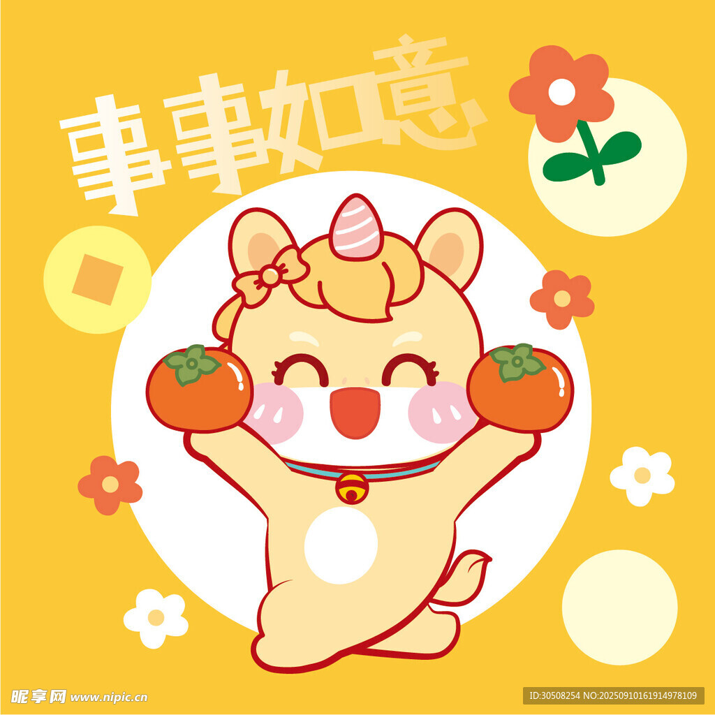 可爱小马捧番茄送祝福