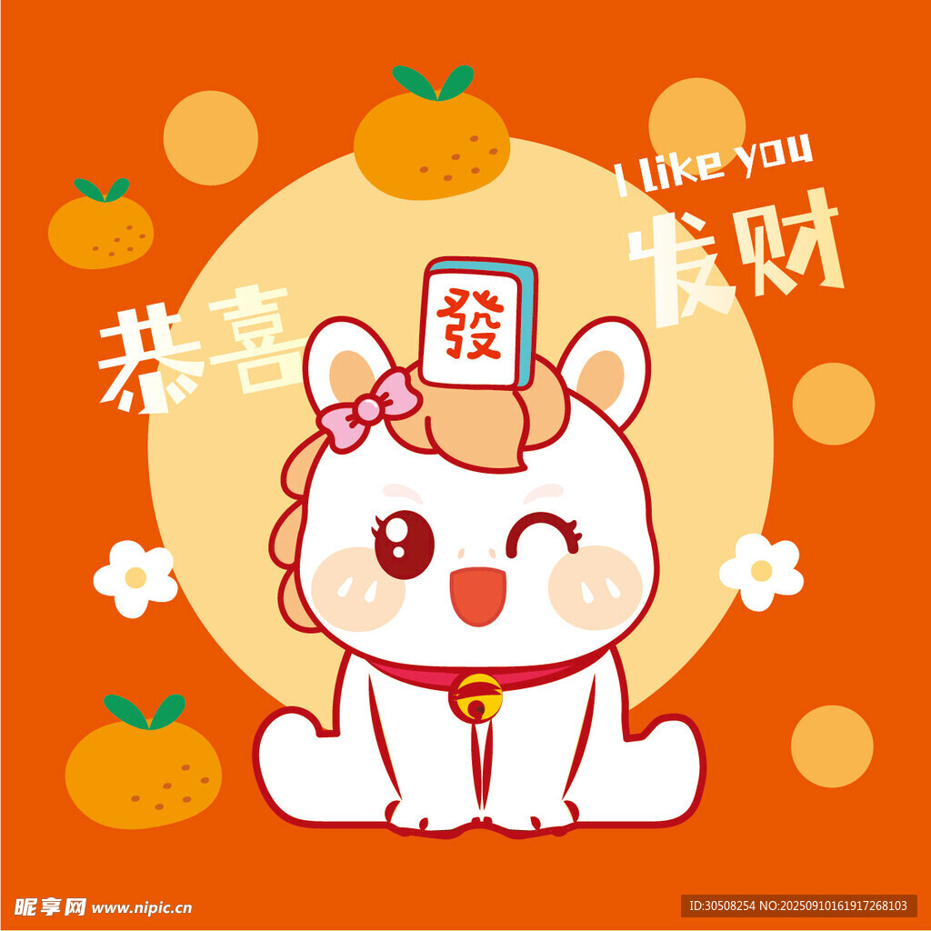 招财小马送祝福