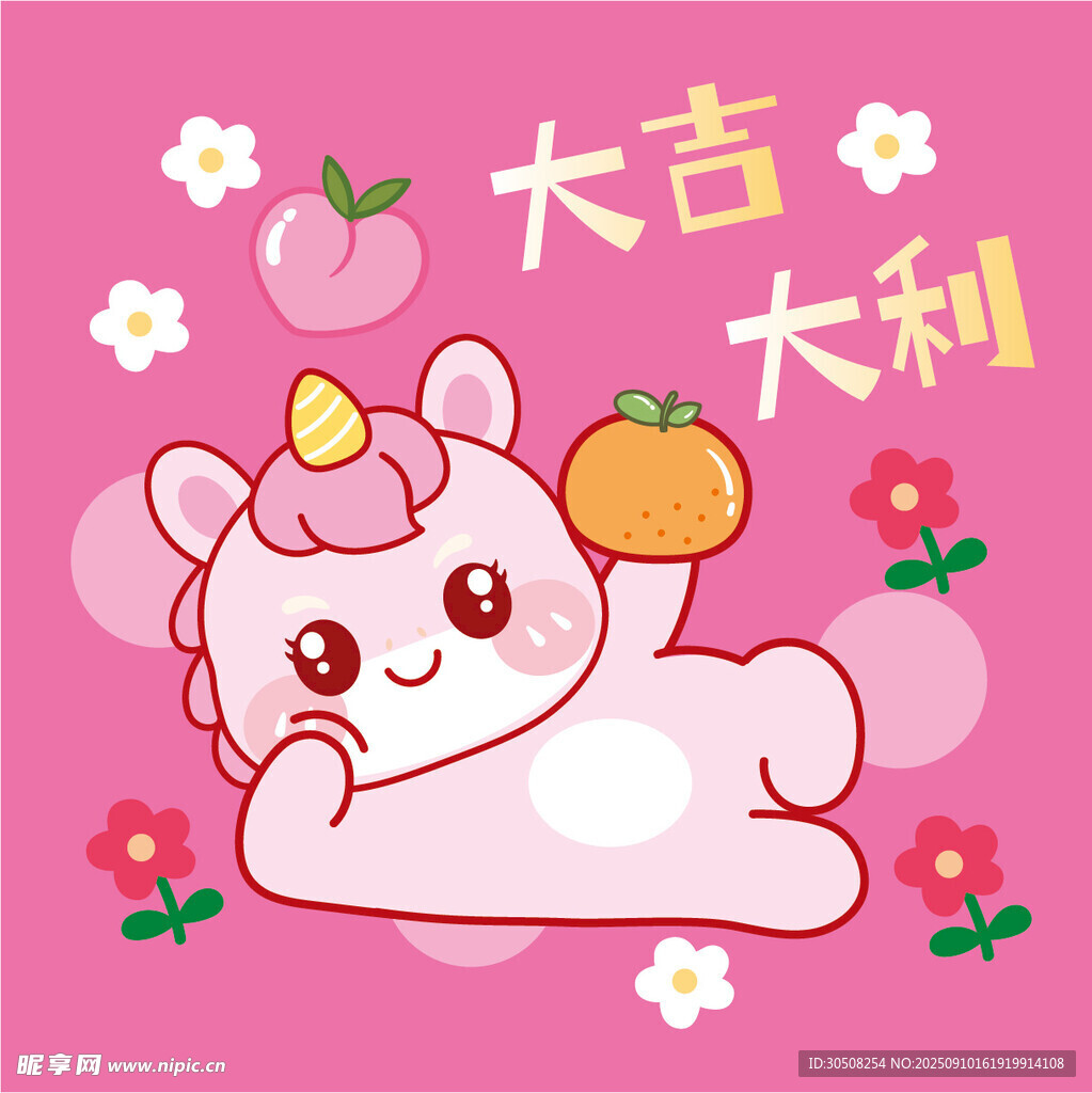 粉色萌兽送大吉大利祝福