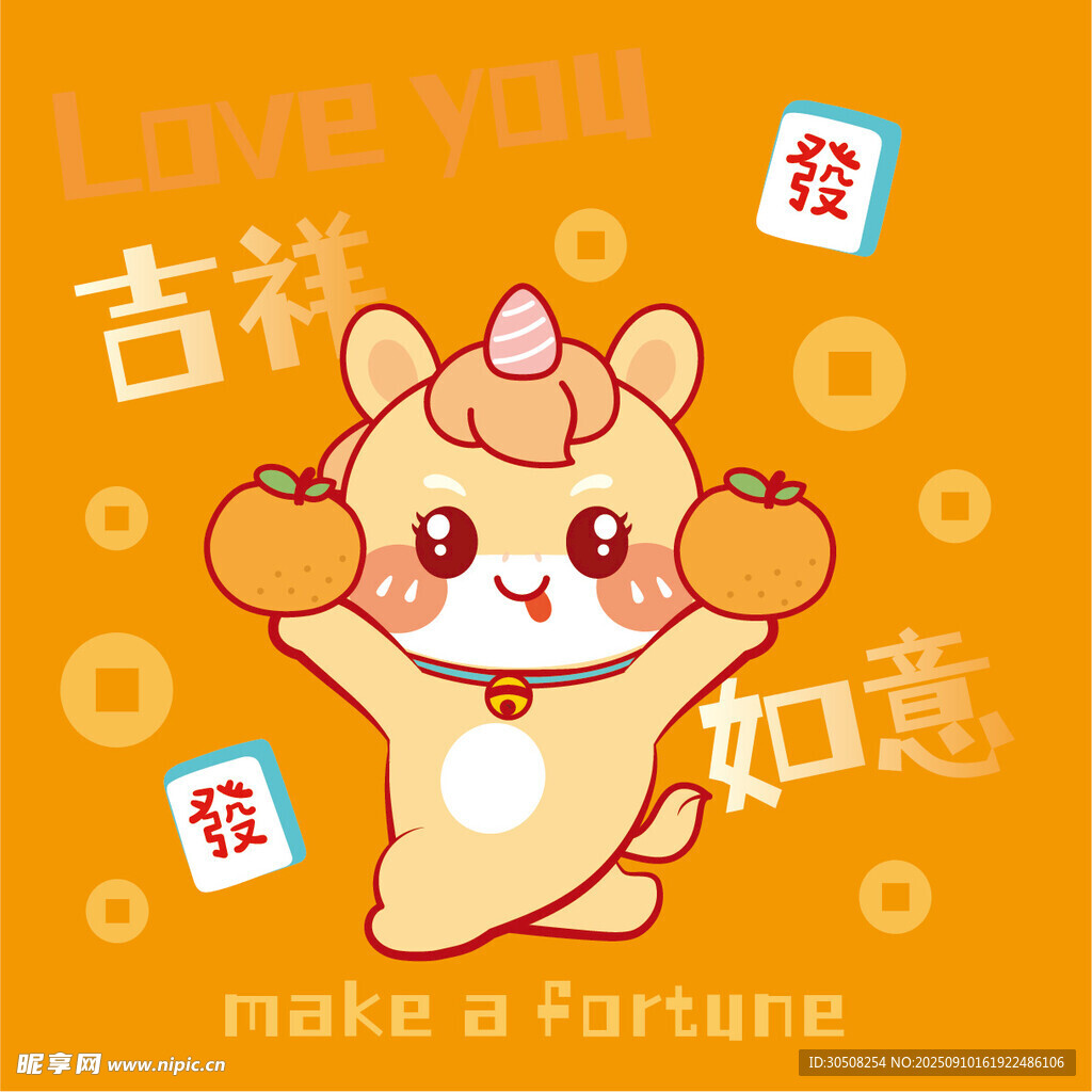 吉祥如意小萌兽