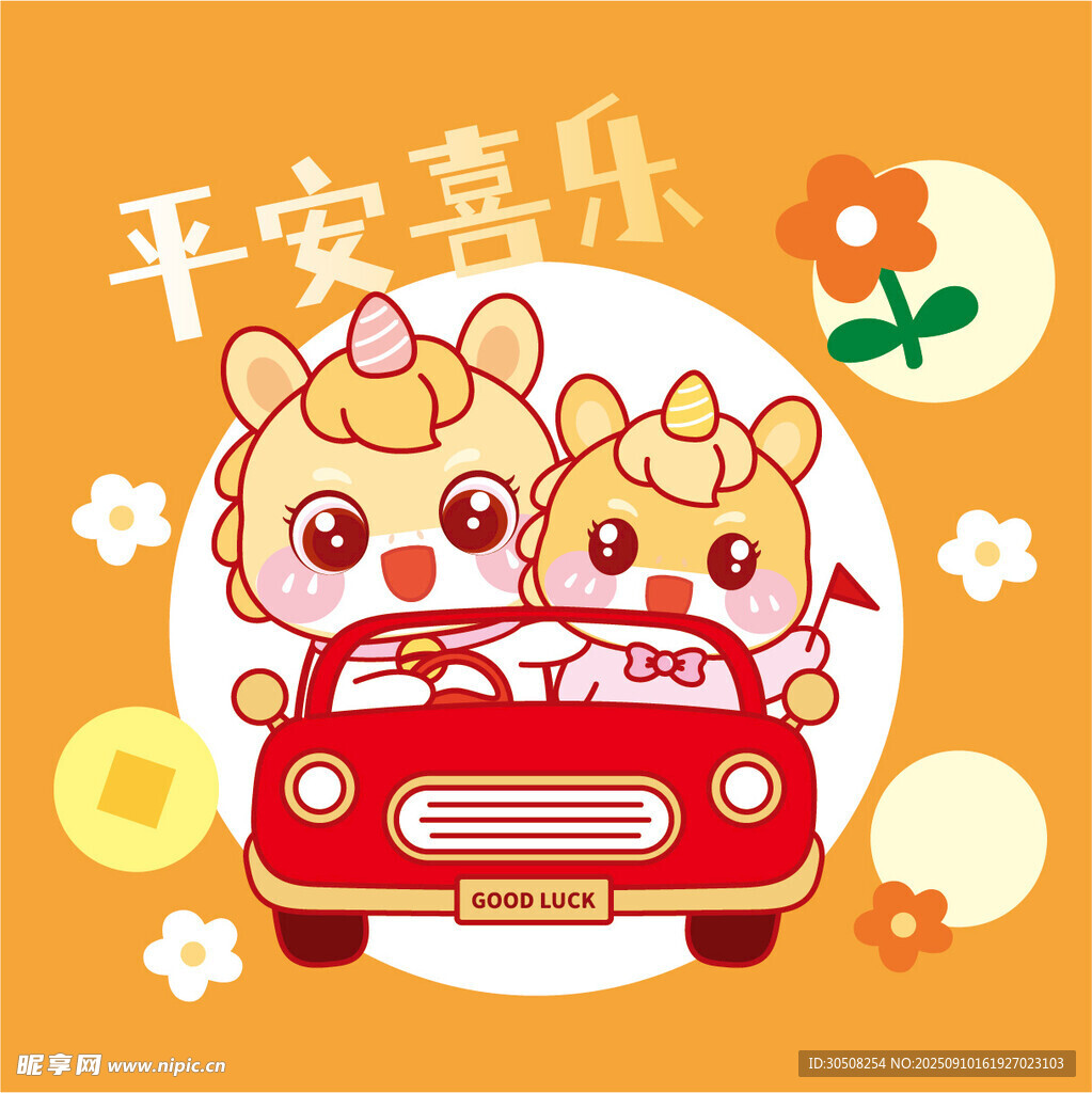 萌趣生肖驾车送平安