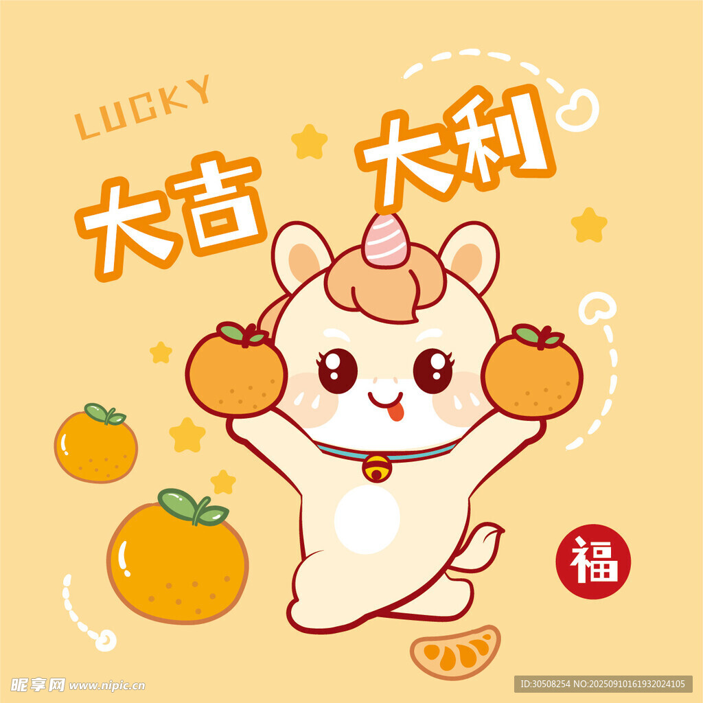 吉马贺岁怀抱金桔迎大运